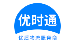 晋宁县到香港物流公司,晋宁县到澳门物流专线,晋宁县物流到台湾